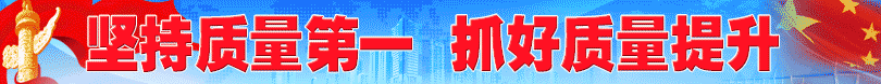 2024年全國“質(zhì)量月”企業(yè)質(zhì)量誠信倡議專題活動
