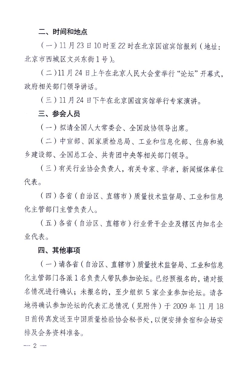 國(guó)家質(zhì)量監(jiān)督檢驗(yàn)檢疫總局辦公廳、工業(yè)和信息化部辦公廳《關(guān)于召開(kāi)“第十六屆中國(guó)質(zhì)量高層論壇”的通知》