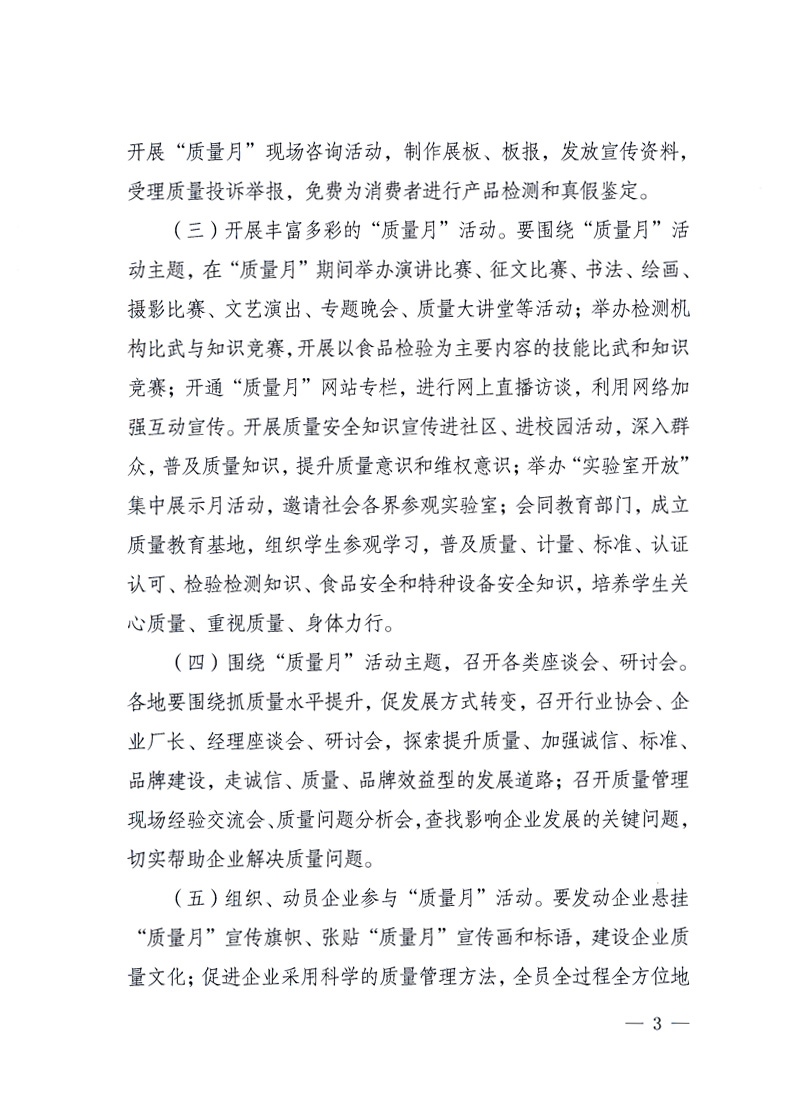 國(guó)家質(zhì)量監(jiān)督檢驗(yàn)檢疫總局、工業(yè)和信息化部、住房和城鄉(xiāng)建設(shè)部、國(guó)務(wù)院國(guó)有資產(chǎn)監(jiān)督管理委員會(huì)、中華全國(guó)工商業(yè)聯(lián)合會(huì)、中華全國(guó)總工會(huì)、共青團(tuán)中央《關(guān)于開(kāi)展2010年全國(guó)“質(zhì)量月”活動(dòng)的通知》