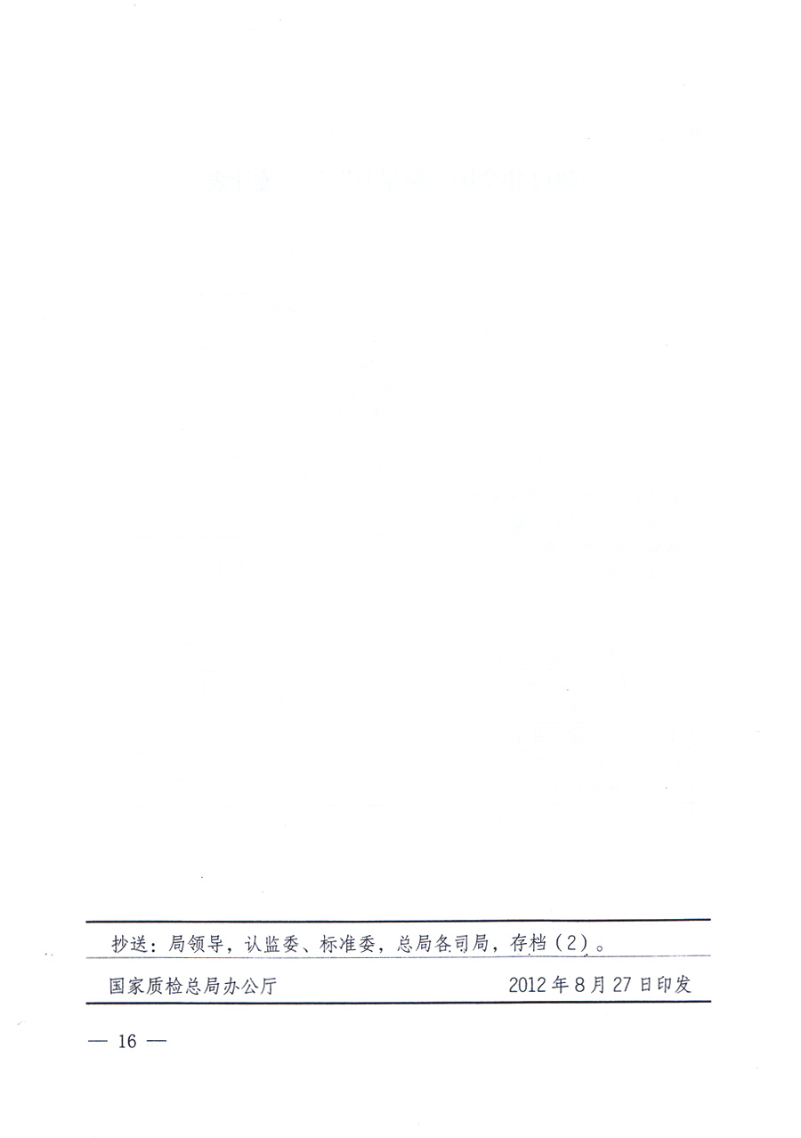 關(guān)于開展2012年全國(guó)“質(zhì)量月”活動(dòng)的通知