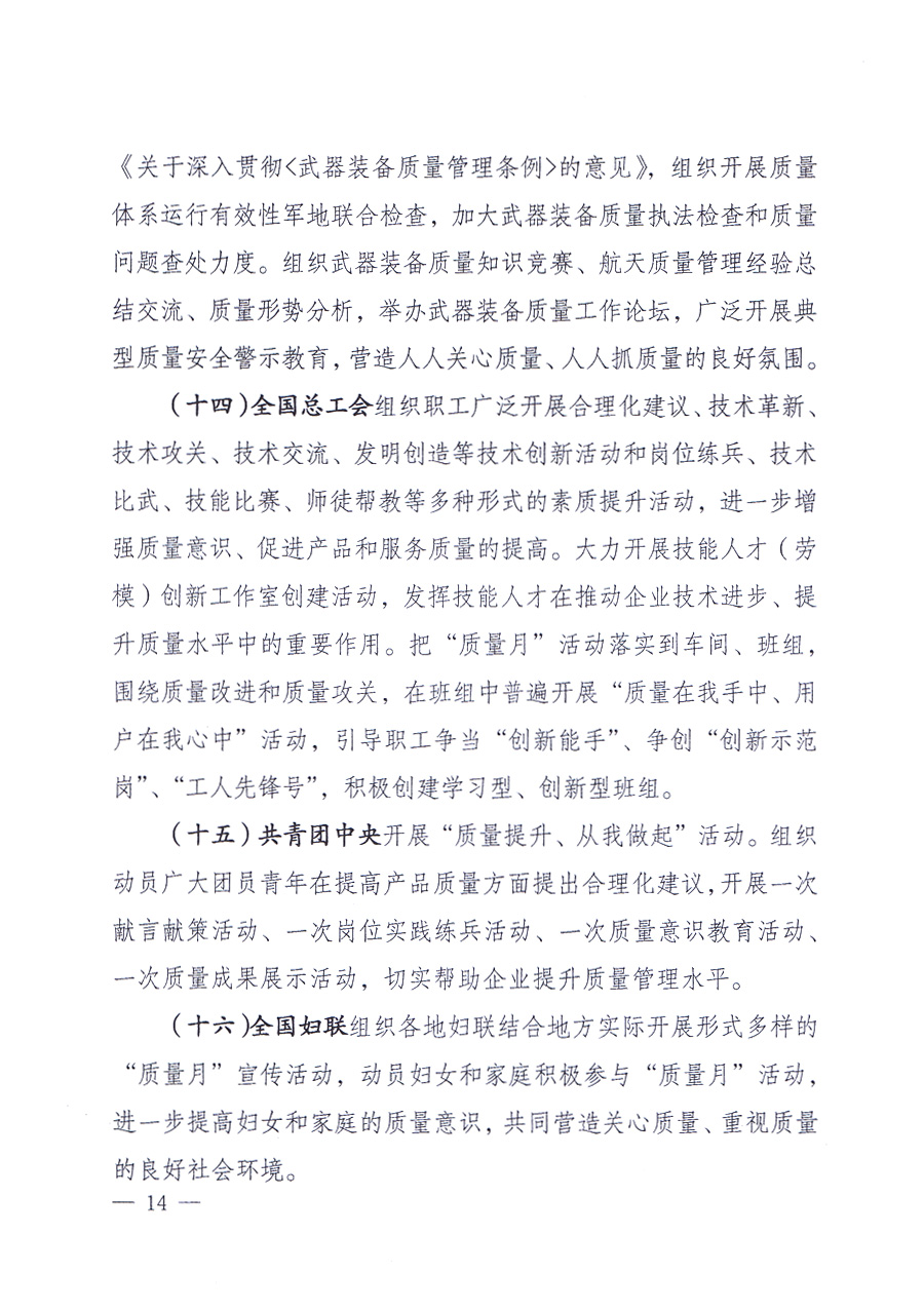 國家質(zhì)量監(jiān)督檢驗檢疫總局、中共中央宣傳部等單位《關(guān)于開展2013年全國“質(zhì)量月”活動的通知》