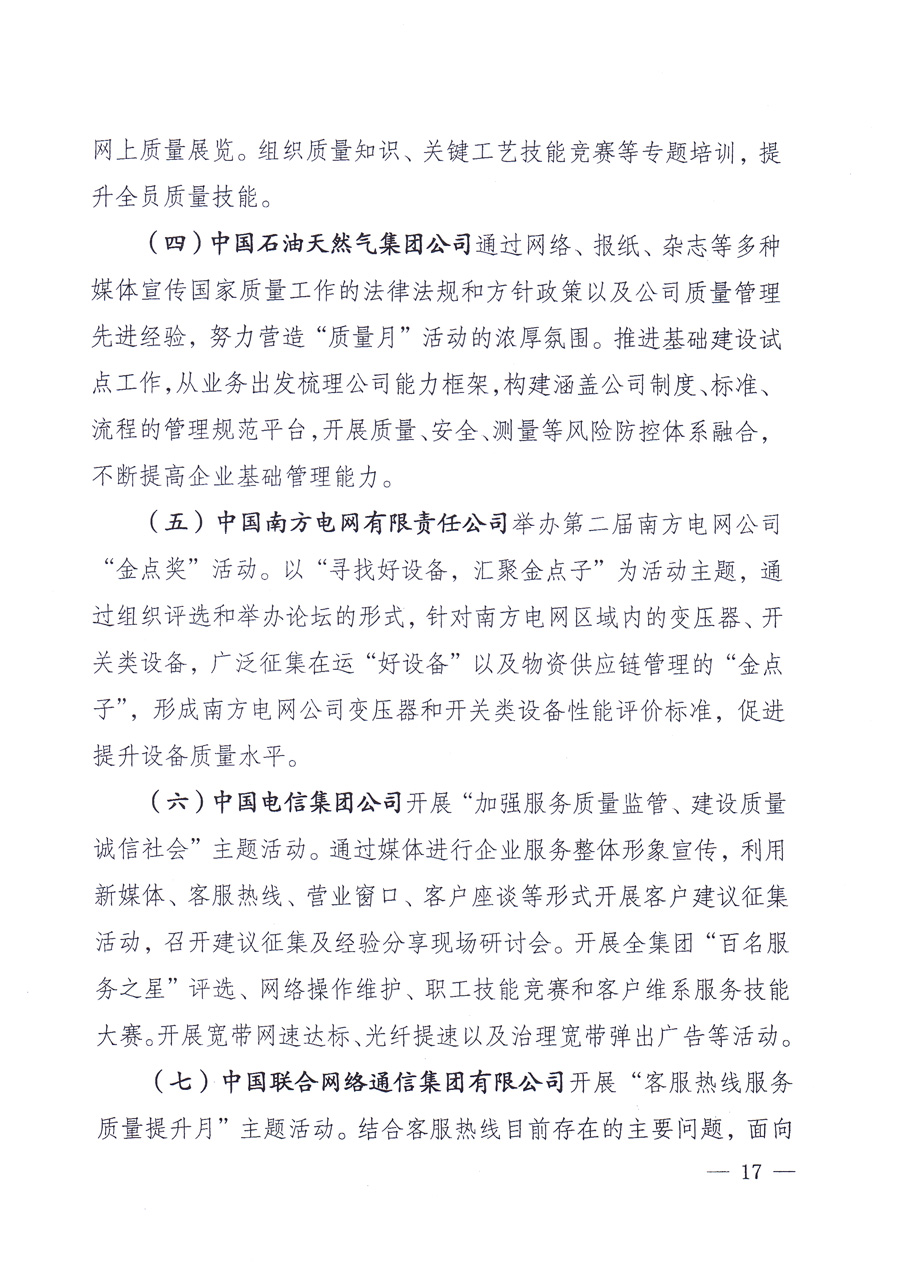 國家質(zhì)量監(jiān)督檢驗檢疫總局、中共中央宣傳部等單位《關(guān)于開展2013年全國“質(zhì)量月”活動的通知》