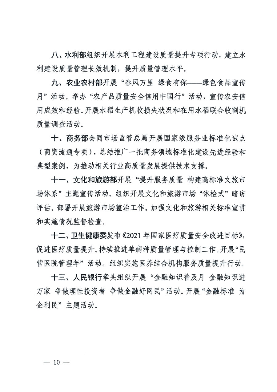市場監(jiān)管總局等16個(gè)部門關(guān)于開展2020年全國“質(zhì)量月”活動(dòng)的通知（國市監(jiān)質(zhì)〔2020〕133號）