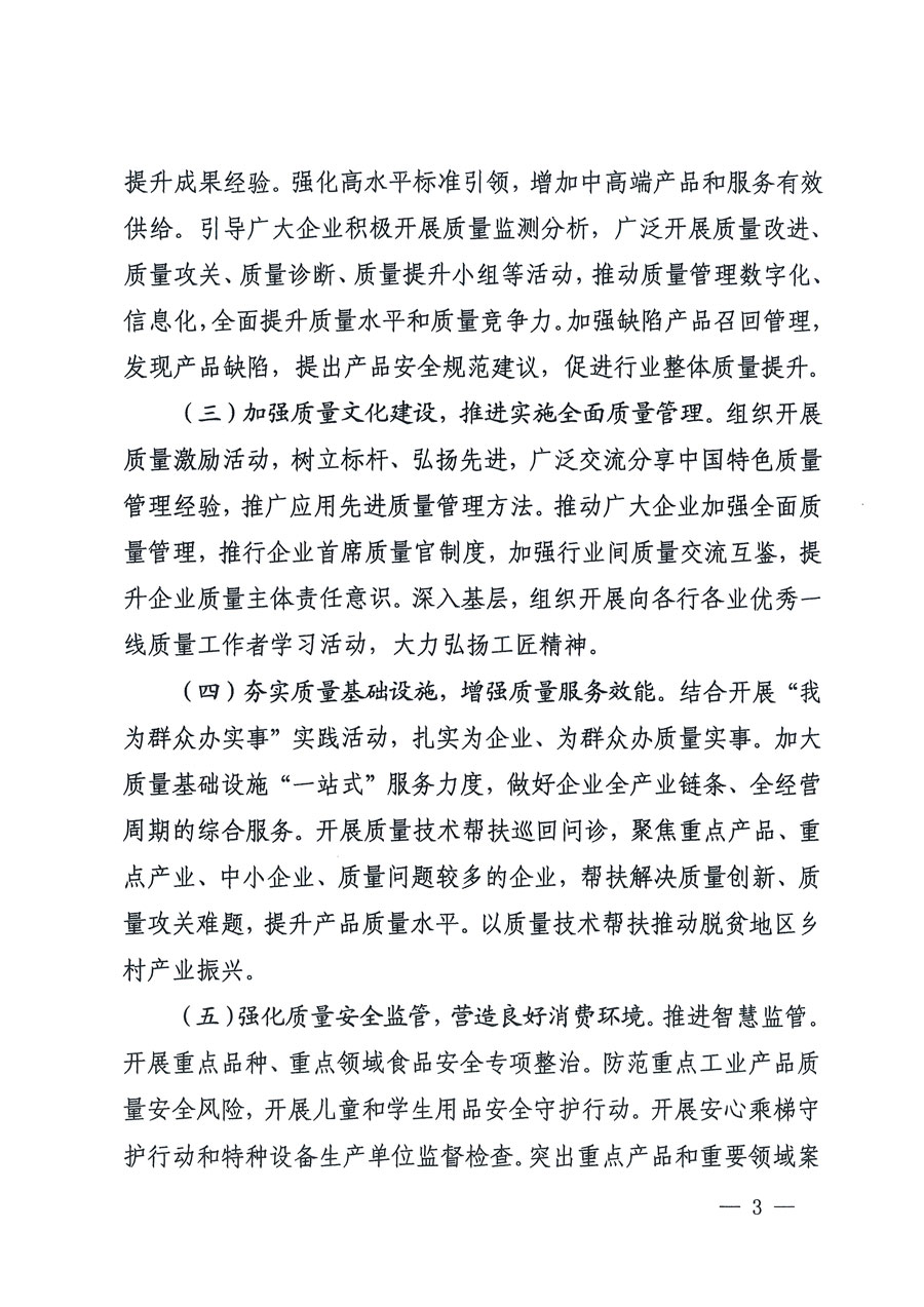 市場監(jiān)管總局等16個(gè)部門關(guān)于開展2020年全國“質(zhì)量月”活動(dòng)的通知（國市監(jiān)質(zhì)〔2020〕133號）