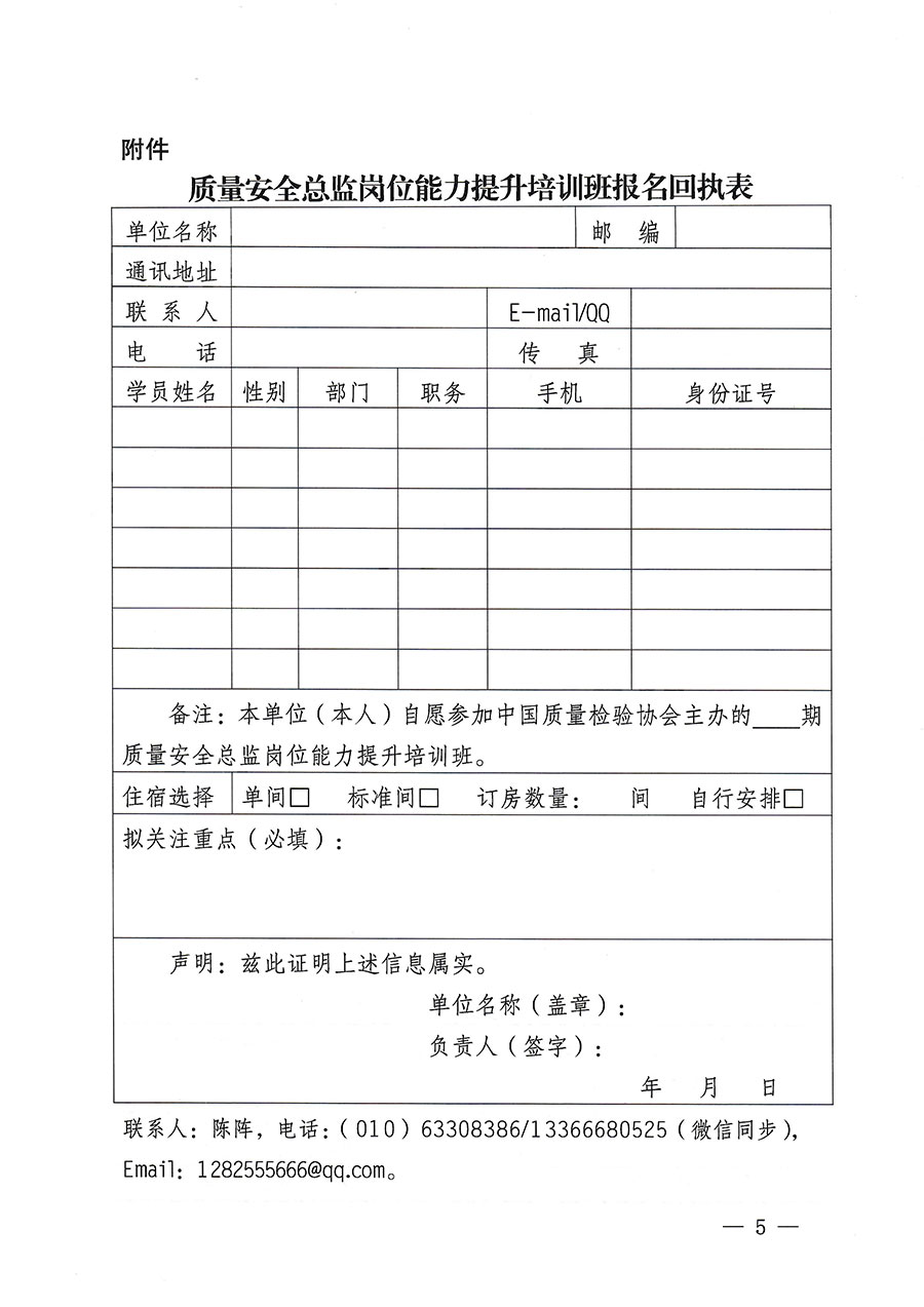 中國質(zhì)量檢驗協(xié)會關于開展質(zhì)量安全總監(jiān)崗位能力提升培訓的通知(中檢辦發(fā)〔2023〕171號)