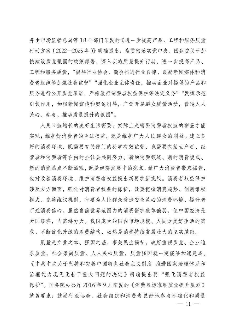 中國質(zhì)量檢驗協(xié)會關(guān)于組織廣大優(yōu)秀企業(yè)開展2025年“3.15”國際消費(fèi)者權(quán)益日“產(chǎn)品和服務(wù)質(zhì)量誠信承諾”主題活動的通知(中檢辦發(fā)〔2024〕115號)