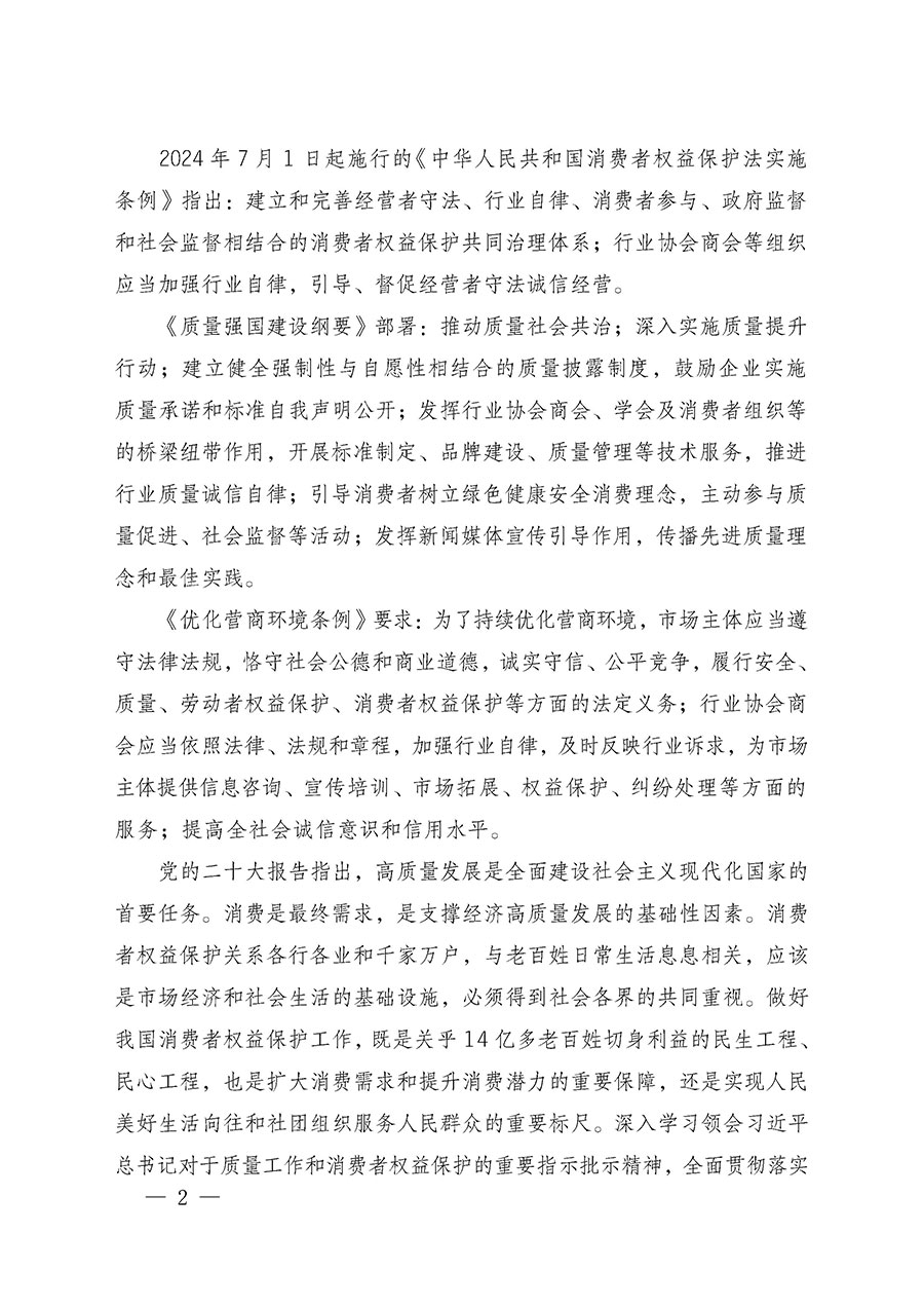 中國質(zhì)量檢驗協(xié)會關(guān)于組織廣大優(yōu)秀企業(yè)開展2025年“3.15”國際消費(fèi)者權(quán)益日“產(chǎn)品和服務(wù)質(zhì)量誠信承諾”主題活動的通知(中檢辦發(fā)〔2024〕115號)
