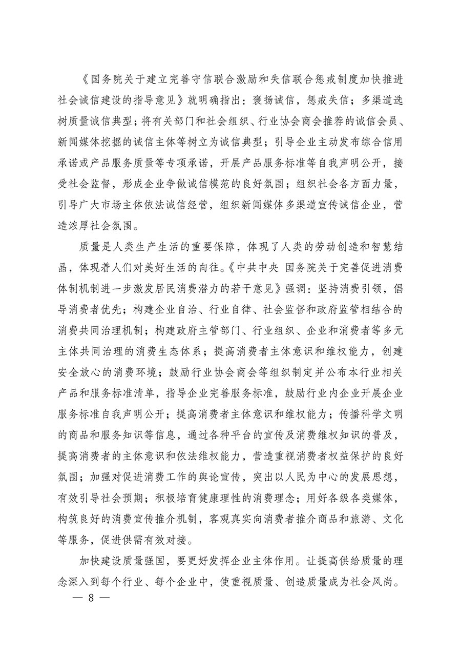 中國質(zhì)量檢驗協(xié)會關(guān)于組織廣大優(yōu)秀企業(yè)開展2025年“3.15”國際消費(fèi)者權(quán)益日“產(chǎn)品和服務(wù)質(zhì)量誠信承諾”主題活動的通知(中檢辦發(fā)〔2024〕115號)