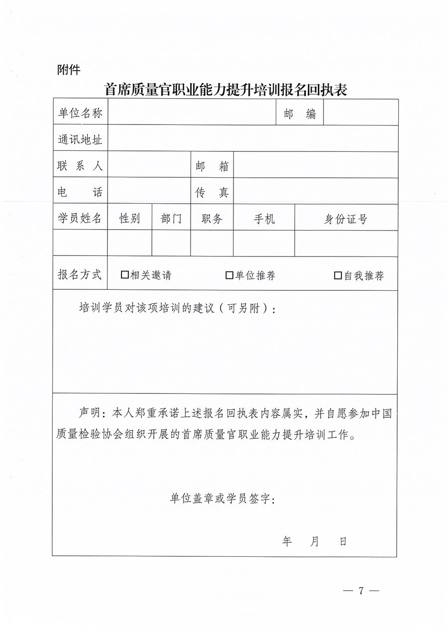 中國質量檢驗協(xié)會關于組織開展首席質量官職業(yè)能力提升培訓工作的通知(中檢辦發(fā)〔2024〕119號)