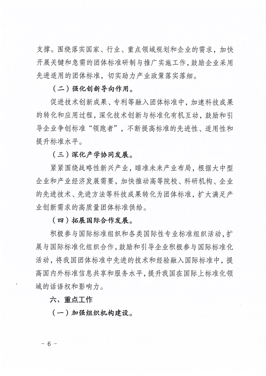 中國質(zhì)量檢驗協(xié)會關于印發(fā)《中國質(zhì)量檢驗協(xié)會標準化工作發(fā)展規(guī)劃（2024-2029年）》的通知(中檢辦發(fā)〔2024〕16號)