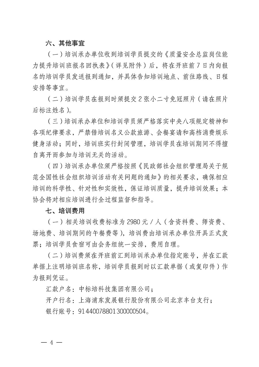 中國質量檢驗協會關于開展質量安全總監(jiān)崗位能力提升培訓班的通知(中檢辦發(fā)〔2024〕21號)
