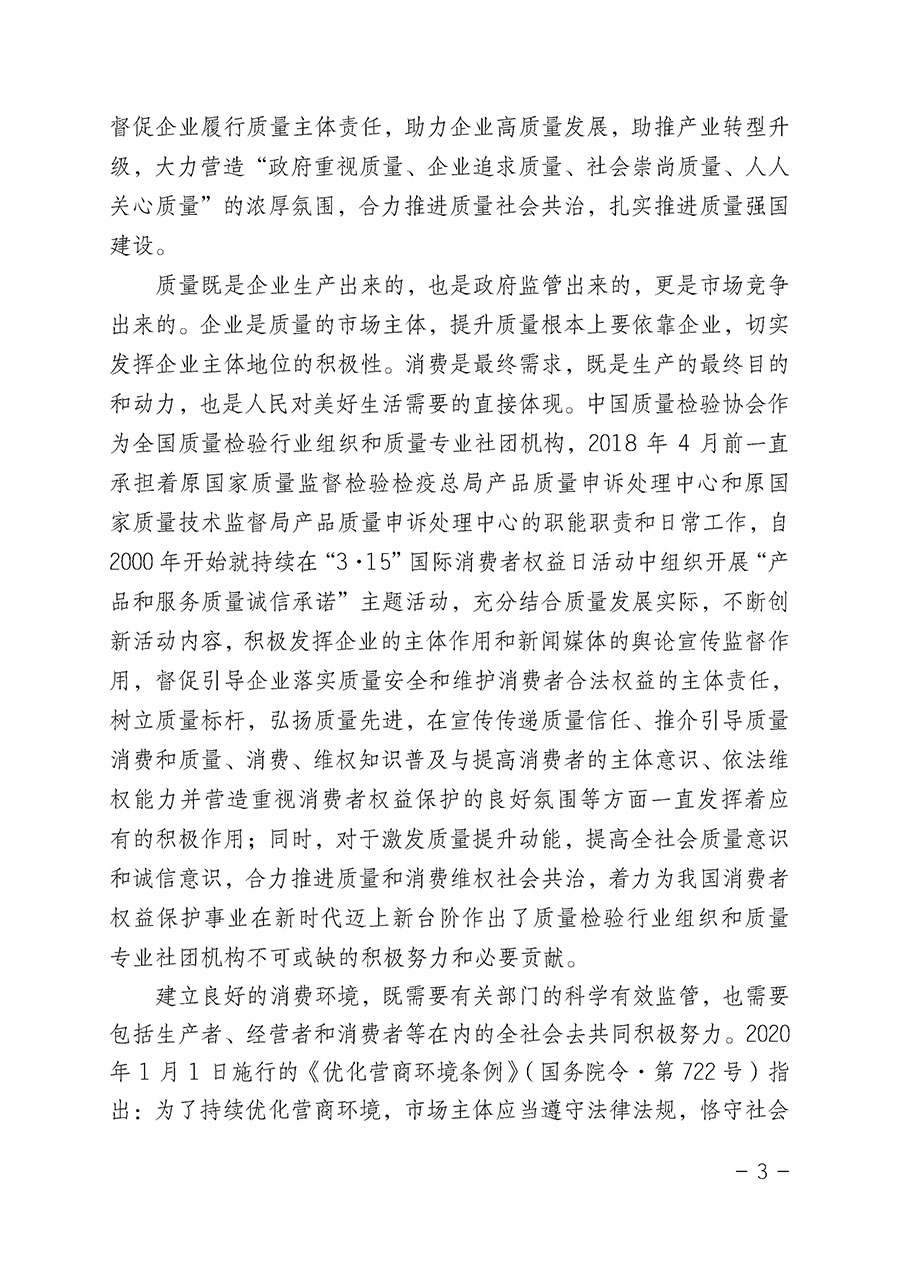 中國質(zhì)量檢驗協(xié)會關于2022年“3•15”國際消費者權(quán)益日“產(chǎn)品和服務質(zhì)量誠信承諾”主題活動相關事宜的公告（2022年第5號）