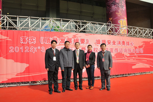 中國(guó)質(zhì)量檢驗(yàn)協(xié)會(huì)會(huì)員工作部主任陳平、中國(guó)質(zhì)量檢驗(yàn)協(xié)會(huì)企業(yè)工作部主任楊曉東、中國(guó)質(zhì)量檢驗(yàn)協(xié)會(huì)企業(yè)工作部副主任王劍、中國(guó)質(zhì)量檢驗(yàn)協(xié)會(huì)企業(yè)工作部副主任王秀果在2012年3.15咨詢服務(wù)活動(dòng)現(xiàn)場(chǎng)合影留念。